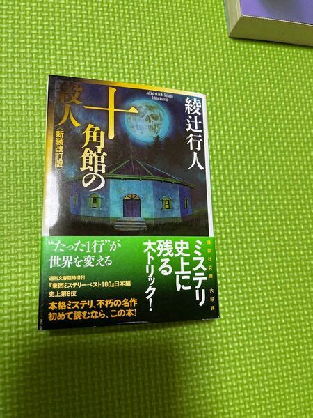 十角館の殺人 限定愛蔵版 復刻版 サイン本｜yahooフリマ（旧paypayフリマ）