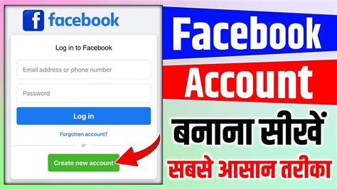 Facebook Id Kaise Banaen Facebook Account Kaise Banaen How To Create Facebook Account Youtube