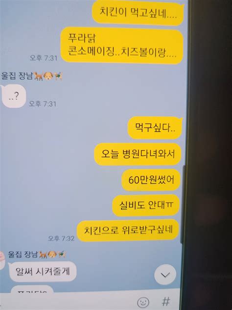 혈육한테 엄마인척 엄마폰으로 치킨받아내기 인스티즈instiz 인티포털 카테고리