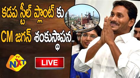 Ap Cm Jagan Lay Foundation Stone For Steel Plant Live Kadapa Ys