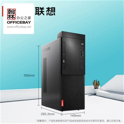 联想lenovo 启天m420 D193 台式机启天m420 D193 办公用品 办公文具