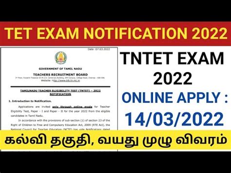 Tn Tet Exam Notification Tet Exam Apply Online