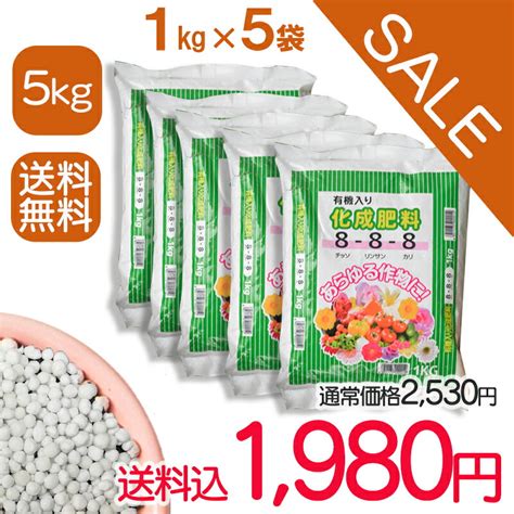 【楽天市場】【送料込】有機入り万能肥料 8 8 8 5kg 1kg×5袋 ：コスモスガーデン