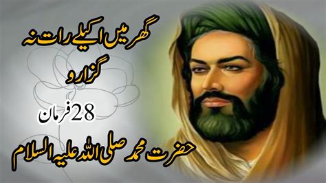 Hazrat Muhammad S A W Ka Farman Nabi Pak Ka Farman Aqwale Zareen In