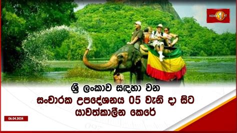 🔺එංගලන්තය ශ්‍රී ලංකාව ගැන ගත් අලුත් තීරණය Youtube