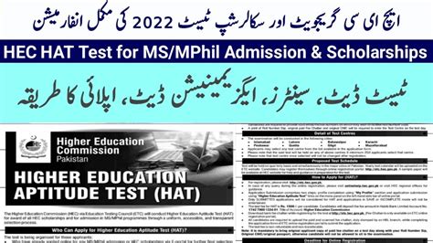 HEC HAT Test 2022 HEC Scholarship Test 2022 How To Apply Online