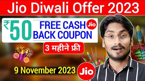 Jio Diwali Offer 2023 50 Rupees Cashback Offer 3 महन तक फर