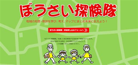 小学校4年・社会科「自然災害から人々を守る活動」の授業に役立つ参考資料集＜webサイト、動画、教材、指導案＞ 授業用資料集 教員の方へ