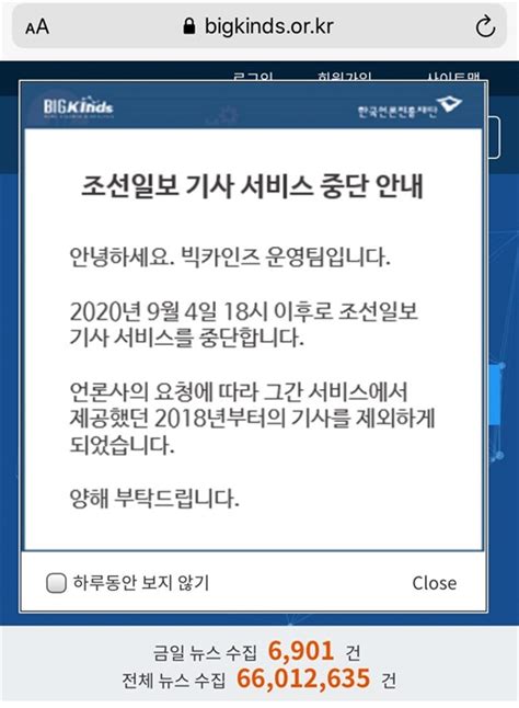 한국언론진흥재단 빅카인즈 운영팀은 지난 9월 4일 오 오마이뉴스 모바일