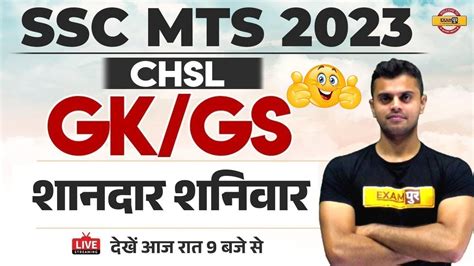 Ssc Mts Gk Gs Class Ssc Mts Gk Gs Important Question