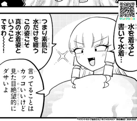 マンガクロスにて金田さんの53話が公開されました！！！！ 水属性のレディ ニャロメロン さんのマンガ ツイコミ仮