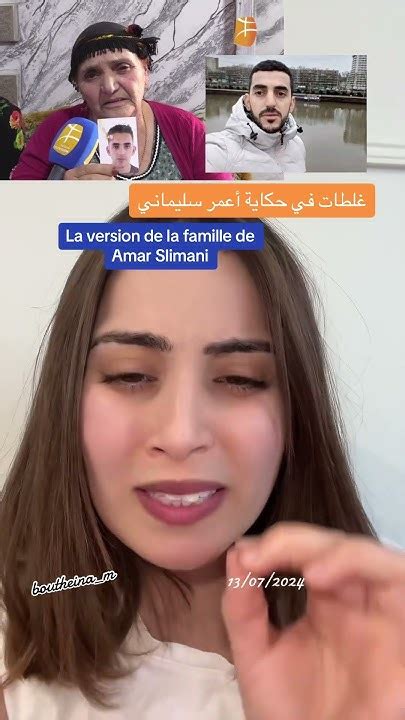 تفاصيل جديدة على قضية الجزائري أعمر 🇩🇿🇫🇷 جزائرية فرنسا الغربة مغتربين حراقة Youtube