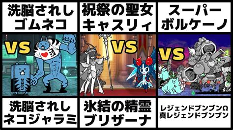 「洗脳されしゴムネコvs洗脳されしネコジャラミ」「祝祭の聖女キャスリィvs氷結の精霊ブリザーナ」「スーパーボルケーノvsレジェンドブンブンΩ 真レジェンドブンブン」を戦わせてみた【ネタ