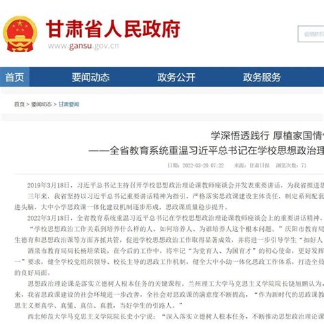 学深悟透践行 厚植家国情怀——全省教育系统重温习近平总书记在学校思想政治理论课教师座谈会重要讲话精神工作建设政治