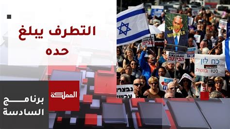 السادسة إجراءات عقابية ضد الفلسطينيين وسلطتهم Youtube