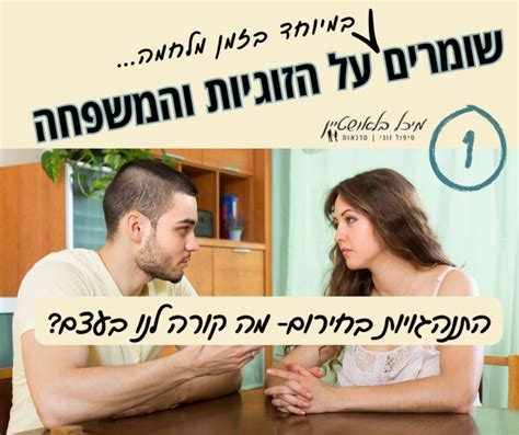 זוגיות בזמן מלחמה טיפול זוגי יעוץ זוגי מטפלת זוגית