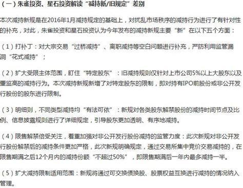 读懂“减持新规”，弄懂投资方向 知乎