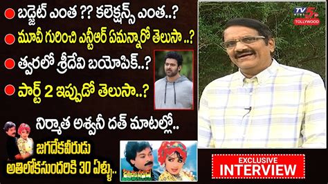 Producer Ashwini Dutt Interview 30 Years Of Jagadeka Veerudu Athiloka