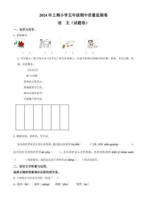 湖南省怀化市通道侗族自治县2023 2024学年五年级下册期中考试语文试卷（原卷版 解析版） 21世纪教育网