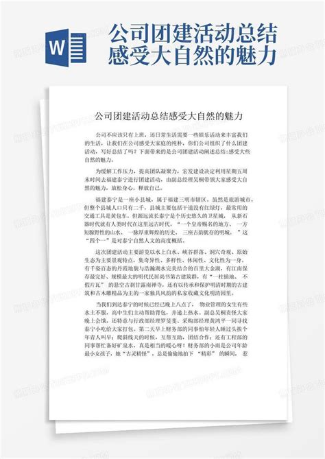 公司团建活动总结感受大自然的魅力word模板下载编号qxprnrvk熊猫办公