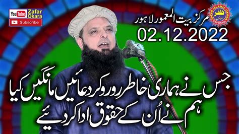 Molana Hafiz Yousaf Pasrori Topic Haqooq E Mustafa Zafar Okara