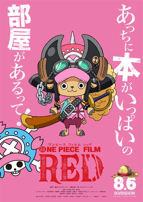 ONE PIECE FILM RED公式 on Twitter 𝐂𝐇𝐎𝐏𝐏𝐄𝐑 あっちに本が