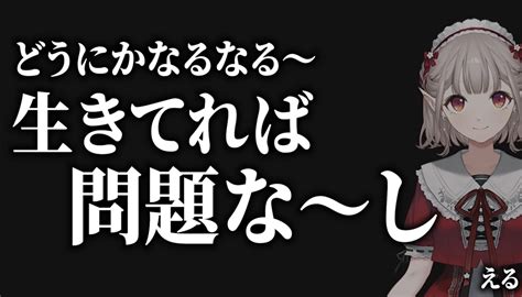 🗼える🗼にじさんじ所属 On Twitter 本編これなんだけど、ここの一部の「ﾀﾞｲｼﾞｮﾌﾞﾀﾞｲｼﾞｮﾌﾞ！どうにかなるなる～生き