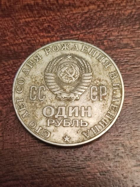 Moneta Rosja CCCP 1 Rubel Lenin 1870 1970 Rok Warszawa Bemowo OLX Pl