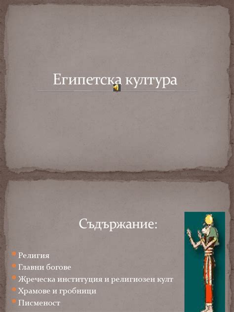 Египетска култура | PDF