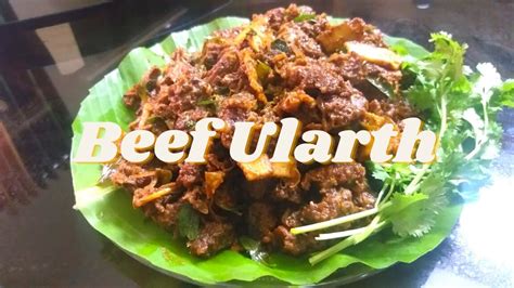 ബീഫ് ഉലർത്ത്adaar Beef Ularth😊 Youtube