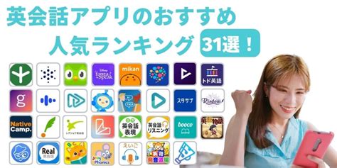 英語リスニングアプリのおすすめランキング13選！【2025年版】 教育 Lipro ライプロ あなたの「暮らし」の提案をする情報メディア