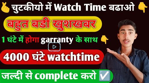 Watch Time Kaise Badhaye Watchtime In Youtube Kaise Badhaye