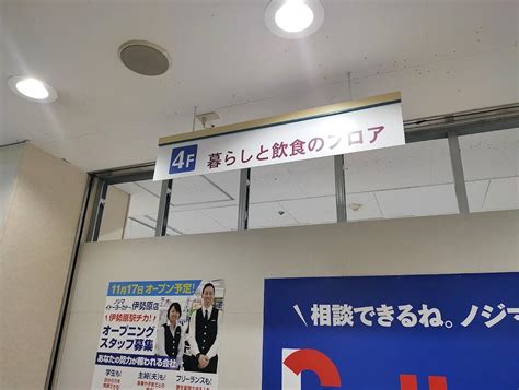 【伊勢原市】1117（金）、「イトーヨーカドー 伊勢原店」4階にオープン！『ノジマ イトーヨーカドー伊勢原店』 号外net 秦野市・伊勢原市