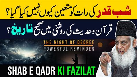 How To Spend Laylatul Qadr Laylatul Qadr Ki Nishaniyan Shab E Qadr