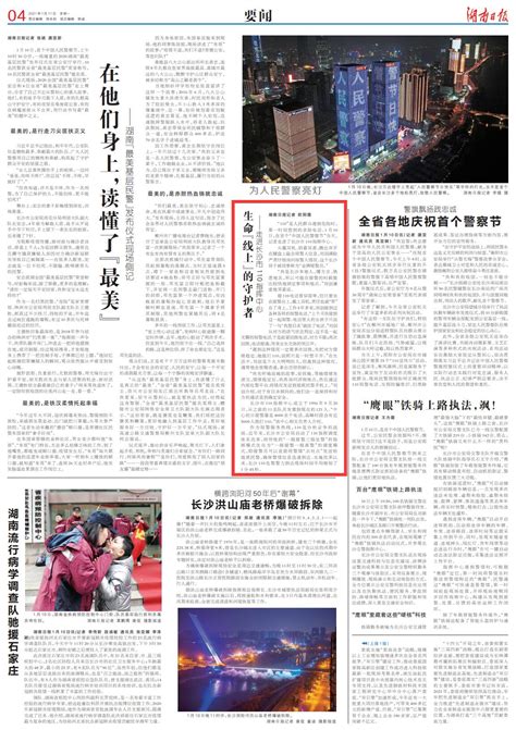 湖南日报丨生命“线上”的守护者——走进长沙市110指挥中心 长沙 新湖南