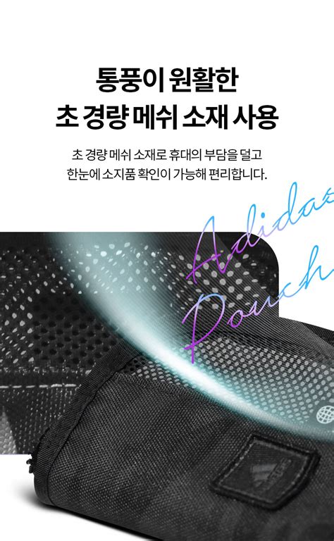 [핫딜] 아디다스 고투 S 파우치 HG3266 HG3269 - 딜팡 - 골프용품 전문쇼핑몰