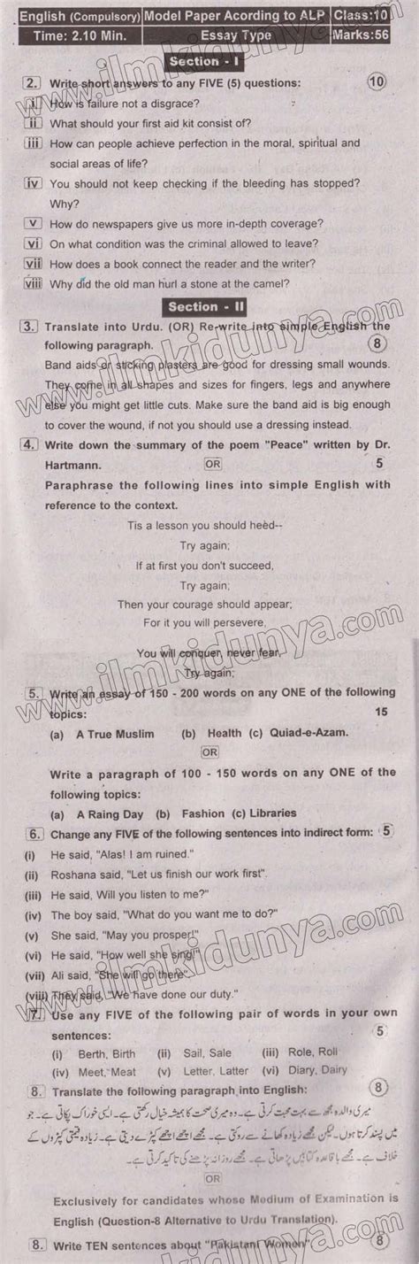 Past Paper 10th Class Lahore Board English Group Ii Alp Paper Subjective 2021