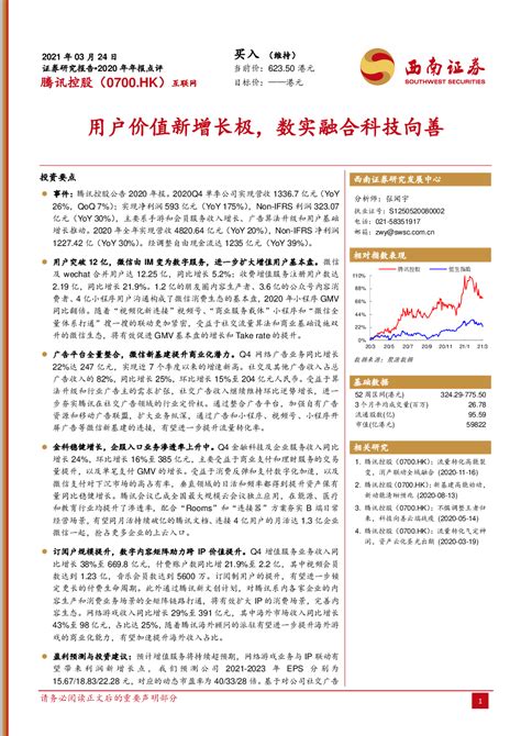 用户价值新增长极，数实融合科技向善