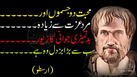 Arastu Quotes Arastu Quotes In Urdu Aristotle Quotes Aristotle