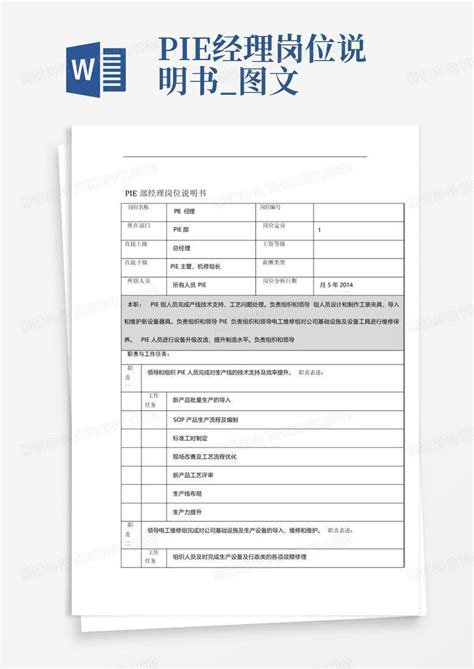 Pie经理岗位说明书 图文word模板下载 编号qanzdgab 熊猫办公