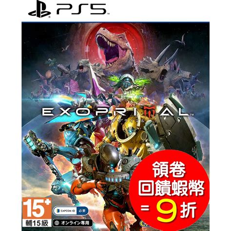 Ps4 Ps5 異域龍潮 Exoprimal中文版 特典 蝦皮購物