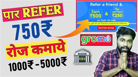 750₹ Per Refer Gromo App Gromo App Se Paise Kaise Kamaye Gromo