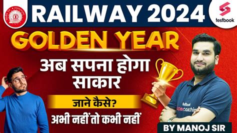 Railway Exam Strategy 2024 By Manoj Sir How To Start Preparation For