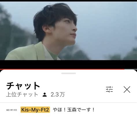 ゆうたまごさん On Twitter 玉森くんのチャット💛 キスマイtwoasonemv公開 キスマイ Kis My Ft2 Two