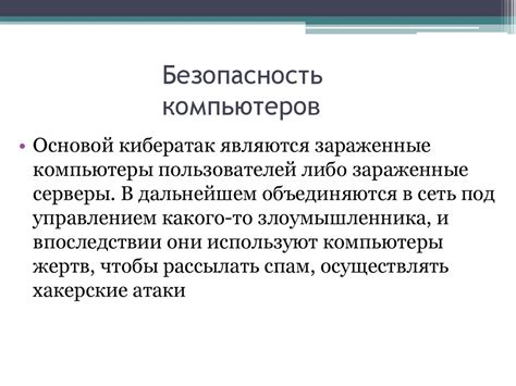 Кибербезопасность. Что такое кибербезопасность? - презентация онлайн