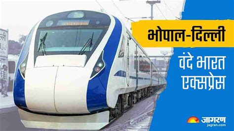 Vande Bharat Express यह ह भपल नई दलल वद भरत एकसपरस क