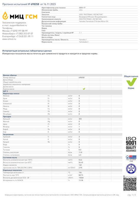 Yamalube 2 свежее 2T - Лабораторные анализы - Мотоциклы - Свежие ...