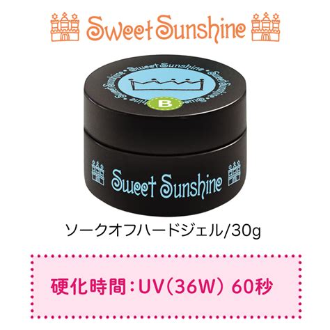 【楽天市場】【日本製】sweetsunshine [ ソークオフ ハードジェル 30g ] スウィートサンシャイン 高品質 ハードジェル