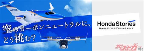 航空領域でのカーボンニュートラルへの挑戦 ～「saf」と「次世代パワーユニット」研究開発の最前線～ 自動車情報誌「ベストカー」