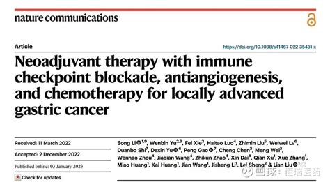 恒瑞创新药卡瑞利珠单抗联合阿帕替尼和化疗新辅助治疗胃癌研究成果登上nature子刊 内容来源：爱医时空 近日，山东大学齐鲁医院刘联教授团队开展